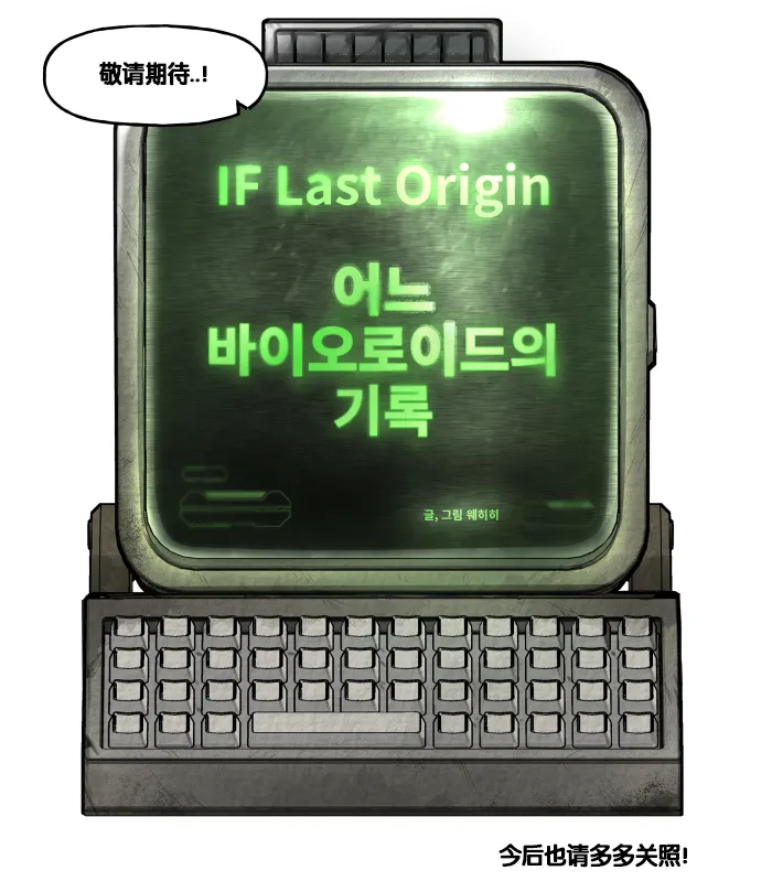 Valofe LastOrigin 最后的起源 LO官方漫画个人汉化合集25.01.27 - 26.03.16更新Ongoing - Image 395