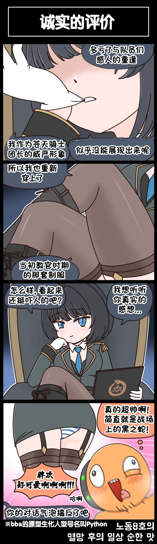 Valofe LastOrigin 最后的起源 LO官方漫画个人汉化合集25.01.27 - 26.03.16更新Ongoing - Image 397