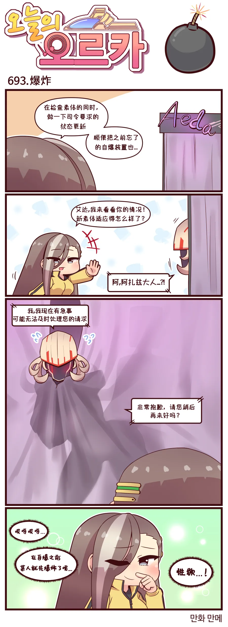 Valofe LastOrigin 最后的起源 LO官方漫画个人汉化合集25.01.27 - 26.03.16更新Ongoing - Image 40