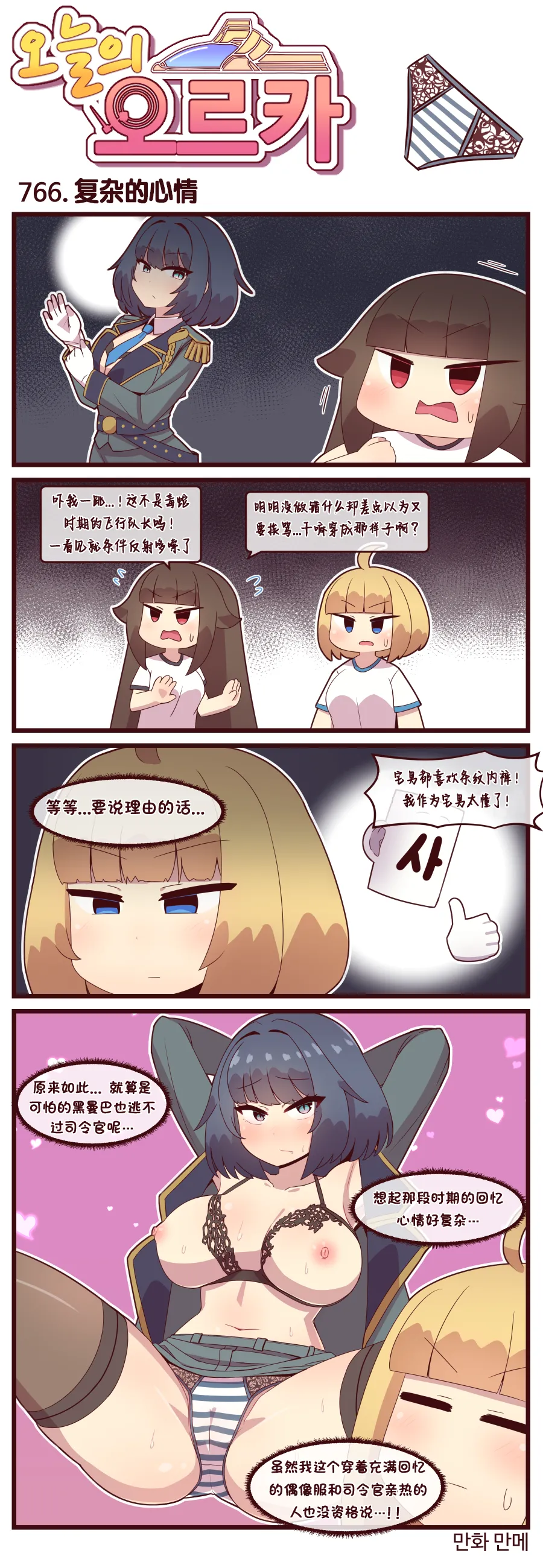 Valofe LastOrigin 最后的起源 LO官方漫画个人汉化合集25.01.27 - 26.03.16更新Ongoing - Image 403