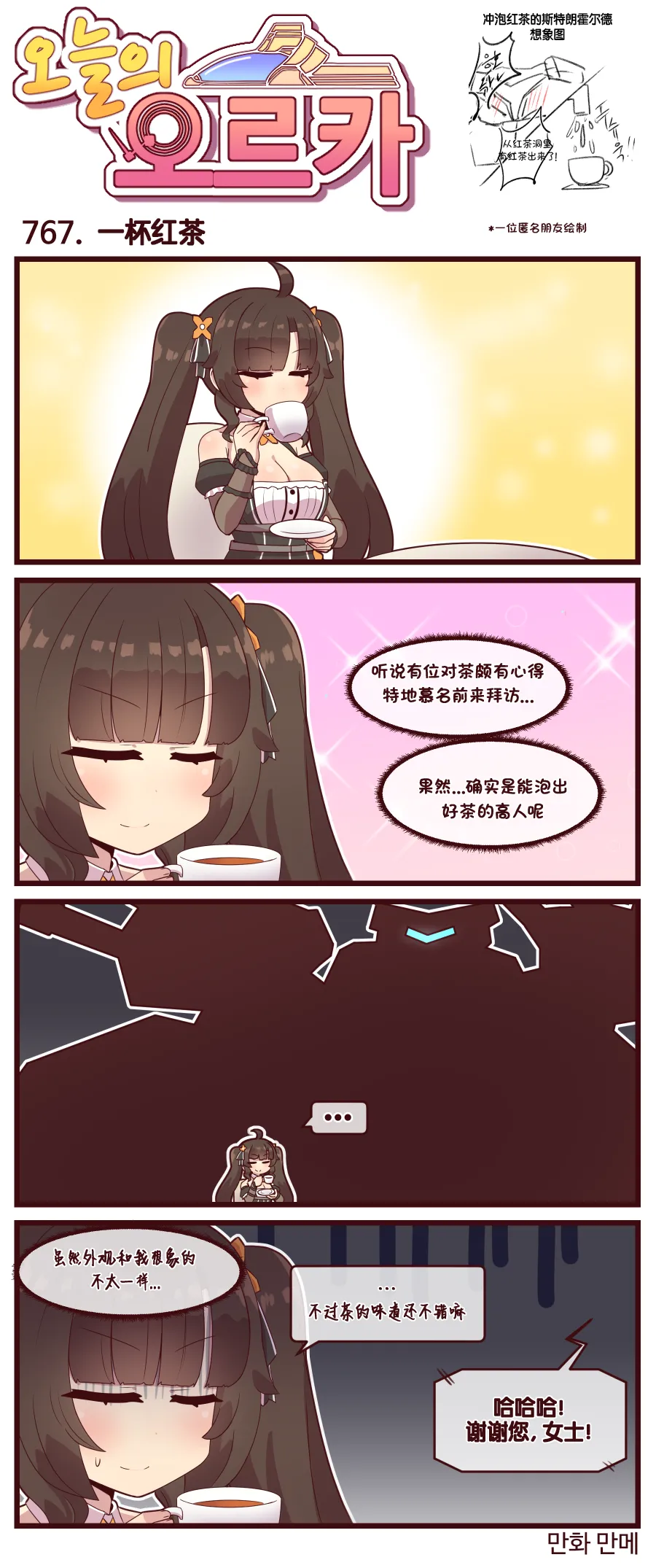 Valofe LastOrigin 最后的起源 LO官方漫画个人汉化合集25.01.27 - 26.03.16更新Ongoing - Image 412