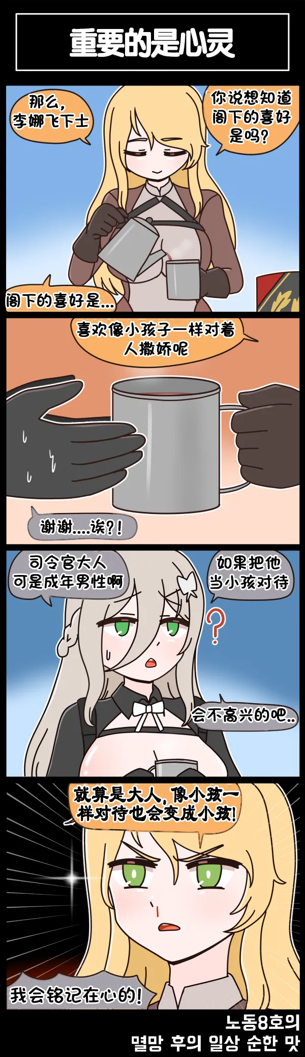 Valofe LastOrigin 最后的起源 LO官方漫画个人汉化合集25.01.27 - 26.03.16更新Ongoing - Image 440