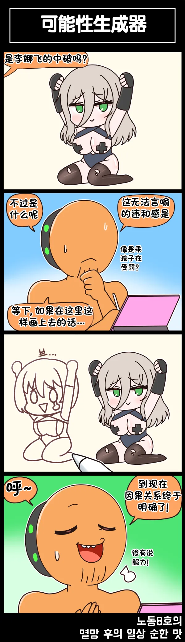 Valofe LastOrigin 最后的起源 LO官方漫画个人汉化合集25.01.27 - 26.03.16更新Ongoing - Image 442