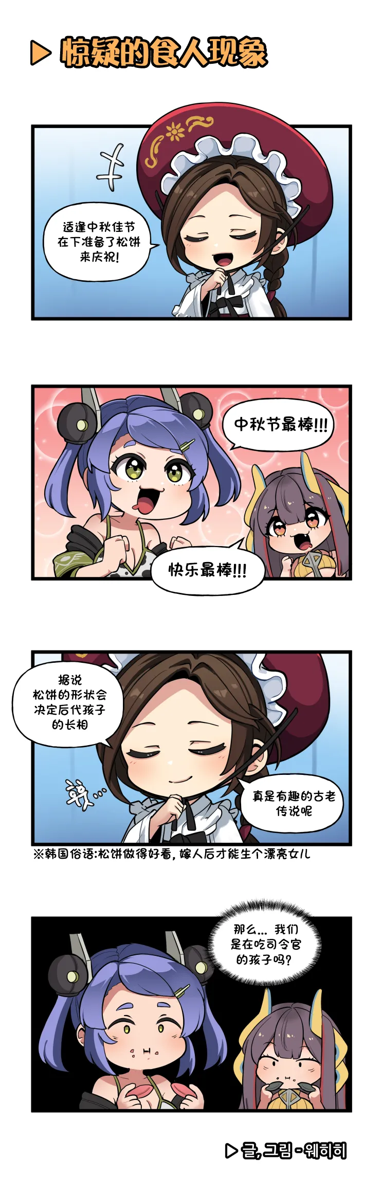 Valofe LastOrigin 最后的起源 LO官方漫画个人汉化合集25.01.27 - 26.03.16更新Ongoing - Image 446