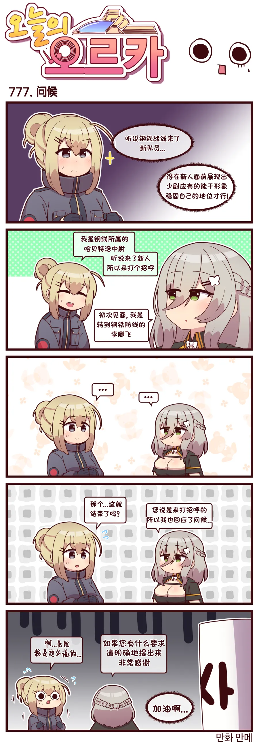 Valofe LastOrigin 最后的起源 LO官方漫画个人汉化合集25.01.27 - 26.03.16更新Ongoing - Image 452