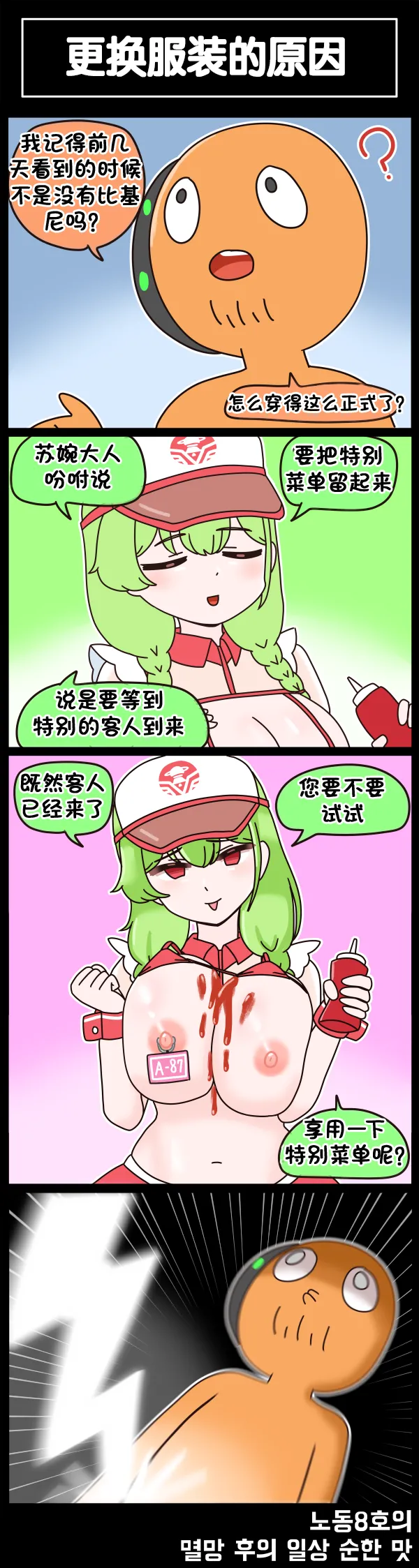 Valofe LastOrigin 最后的起源 LO官方漫画个人汉化合集25.01.27 - 26.03.16更新Ongoing - Image 473