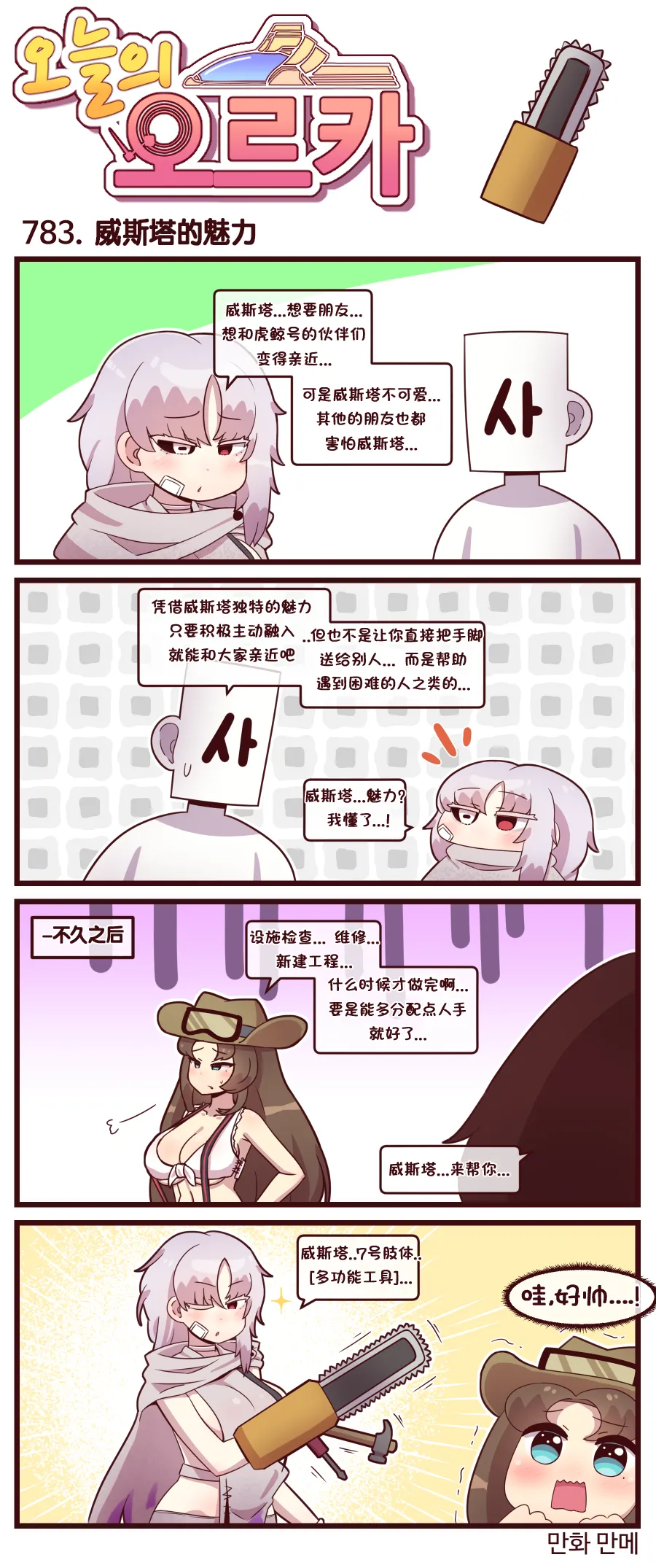 Valofe LastOrigin 最后的起源 LO官方漫画个人汉化合集25.01.27 - 26.03.16更新Ongoing - Image 484