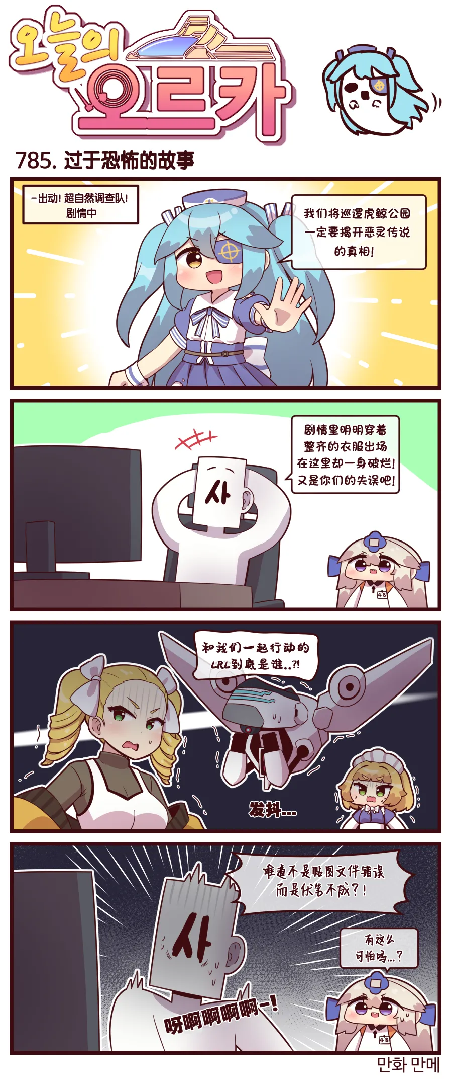 Valofe LastOrigin 最后的起源 LO官方漫画个人汉化合集25.01.27 - 26.03.16更新Ongoing - Image 504