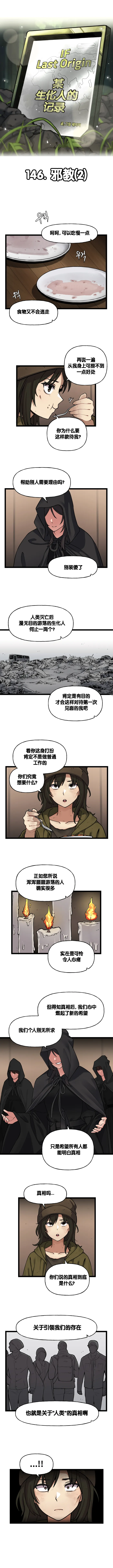 Valofe LastOrigin 最后的起源 LO官方漫画个人汉化合集25.01.27 - 26.03.16更新Ongoing - Image 507