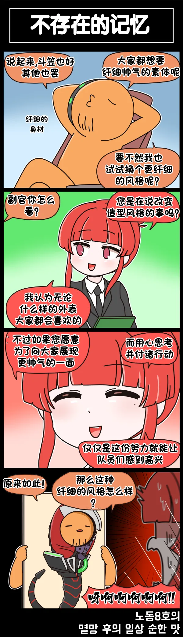 Valofe LastOrigin 最后的起源 LO官方漫画个人汉化合集25.01.27 - 26.03.16更新Ongoing - Image 525