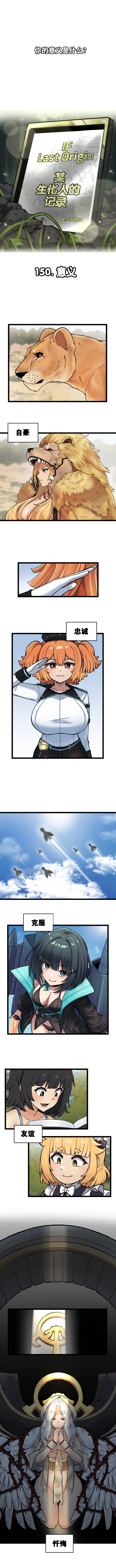 Valofe LastOrigin 最后的起源 LO官方漫画个人汉化合集25.01.27 - 26.03.16更新Ongoing - Image 585