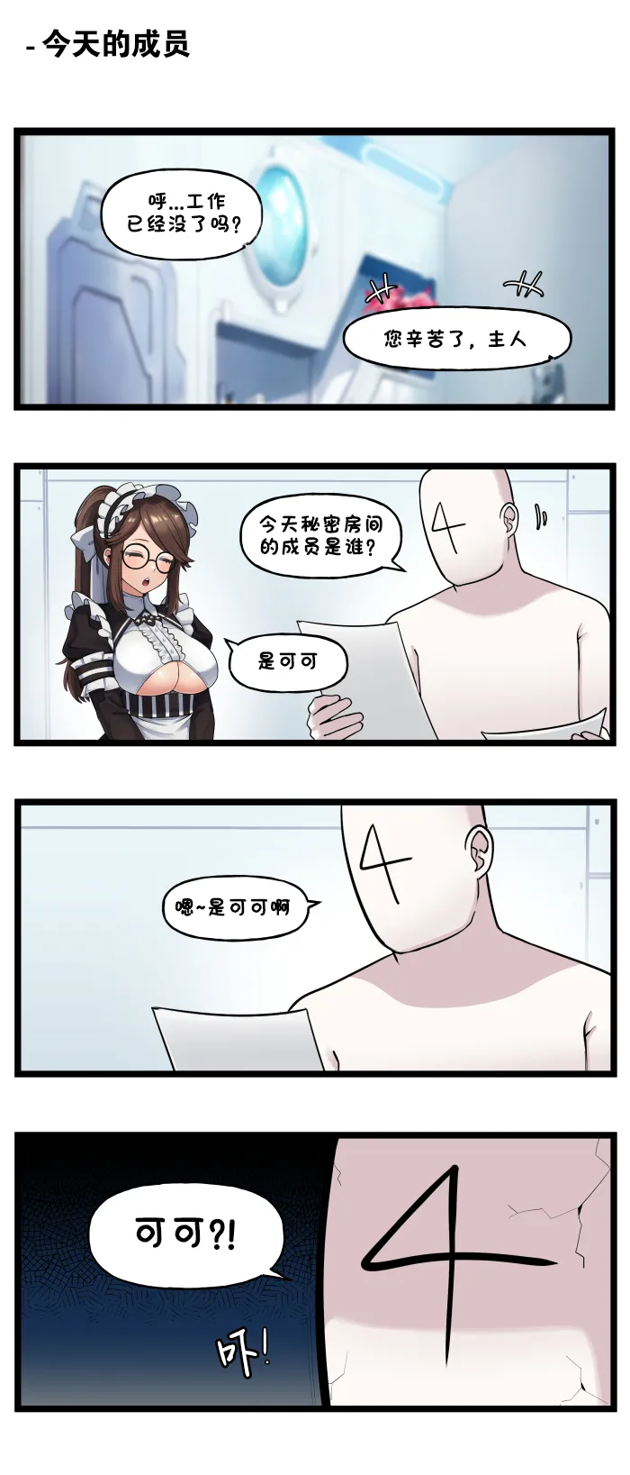 Valofe LastOrigin 最后的起源 LO官方漫画个人汉化合集25.01.27 - 26.03.16更新Ongoing - Image 621