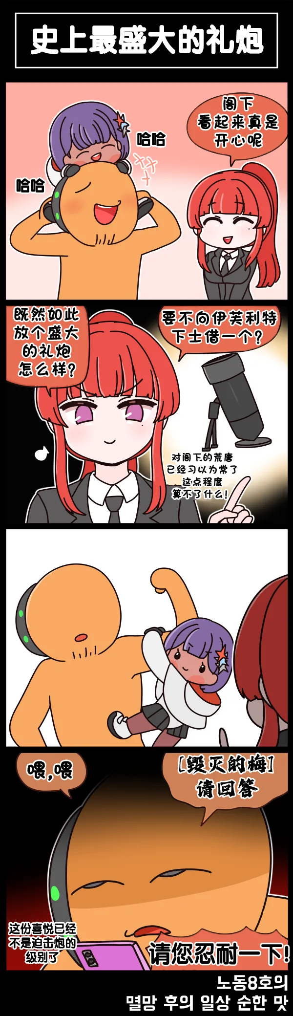 Valofe LastOrigin 最后的起源 LO官方漫画个人汉化合集25.01.27 - 26.03.16更新Ongoing - Image 633