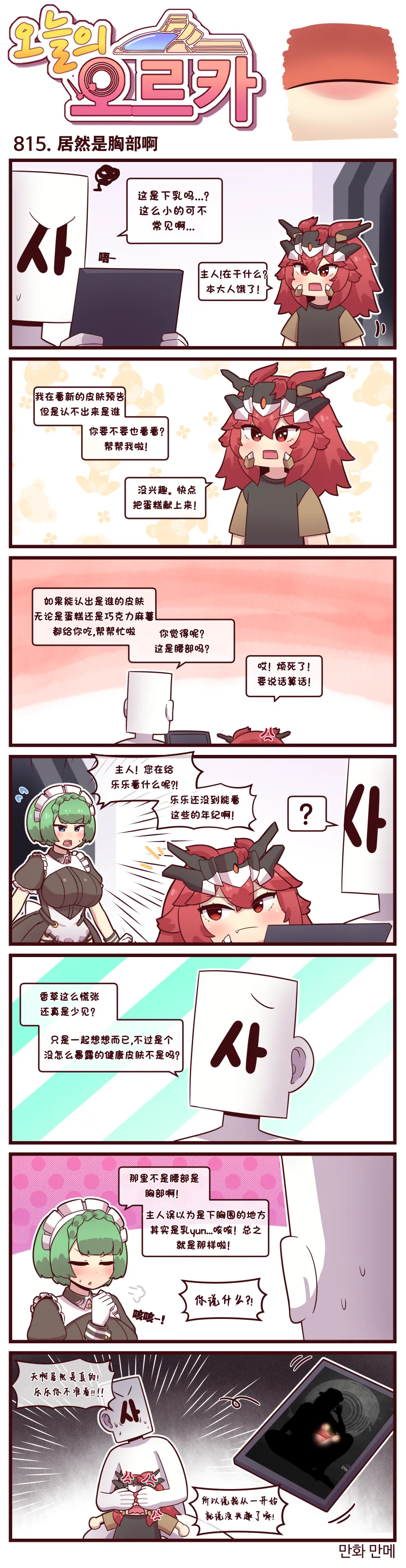 Valofe LastOrigin 最后的起源 LO官方漫画个人汉化合集25.01.27 - 26.03.16更新Ongoing - Image 647