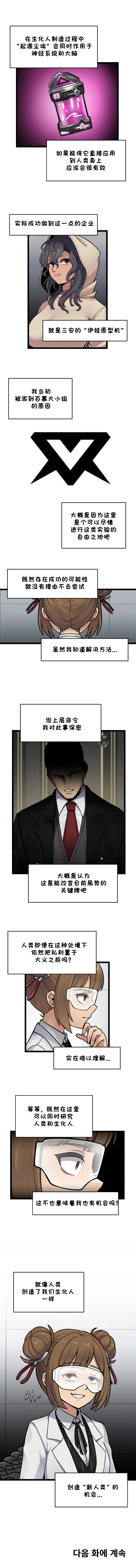 Valofe LastOrigin 最后的起源 LO官方漫画个人汉化合集25.01.27 - 26.03.16更新Ongoing - Image 650