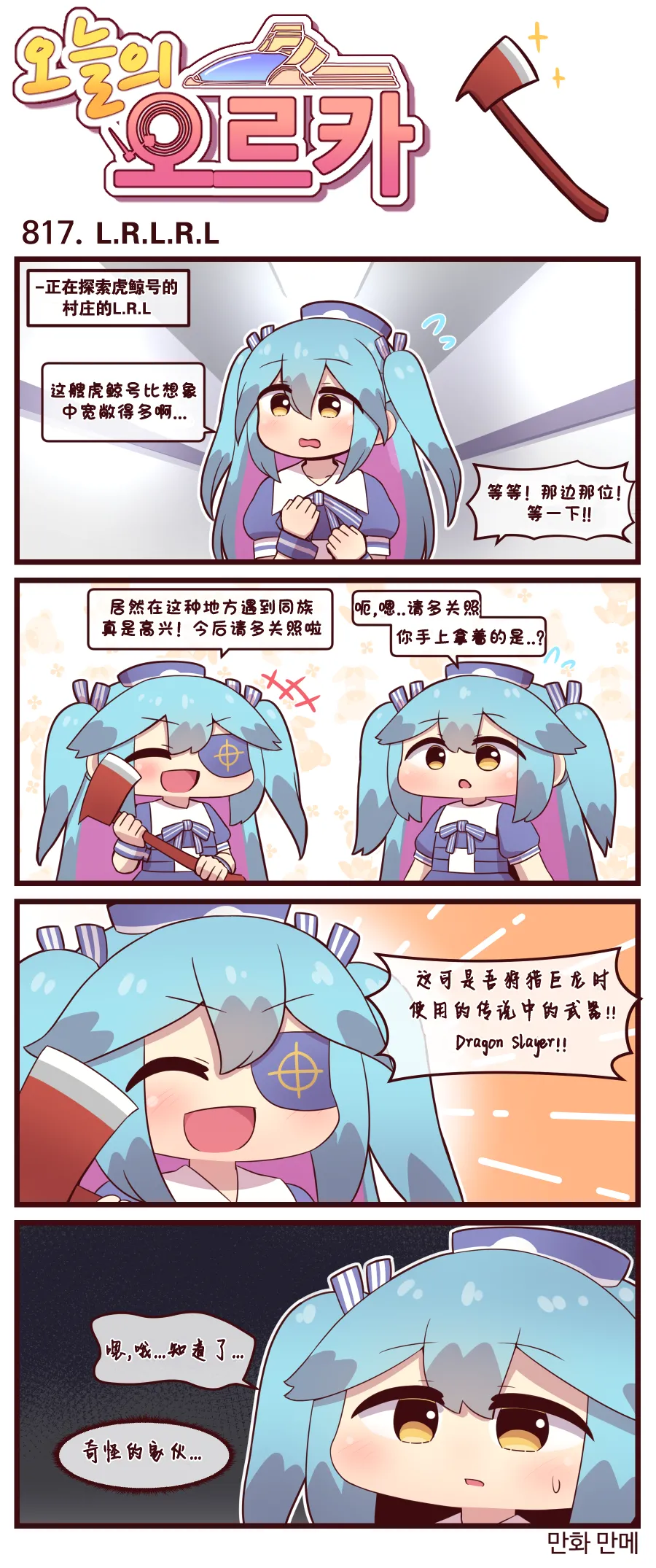 Valofe LastOrigin 最后的起源 LO官方漫画个人汉化合集25.01.27 - 26.03.16更新Ongoing - Image 657