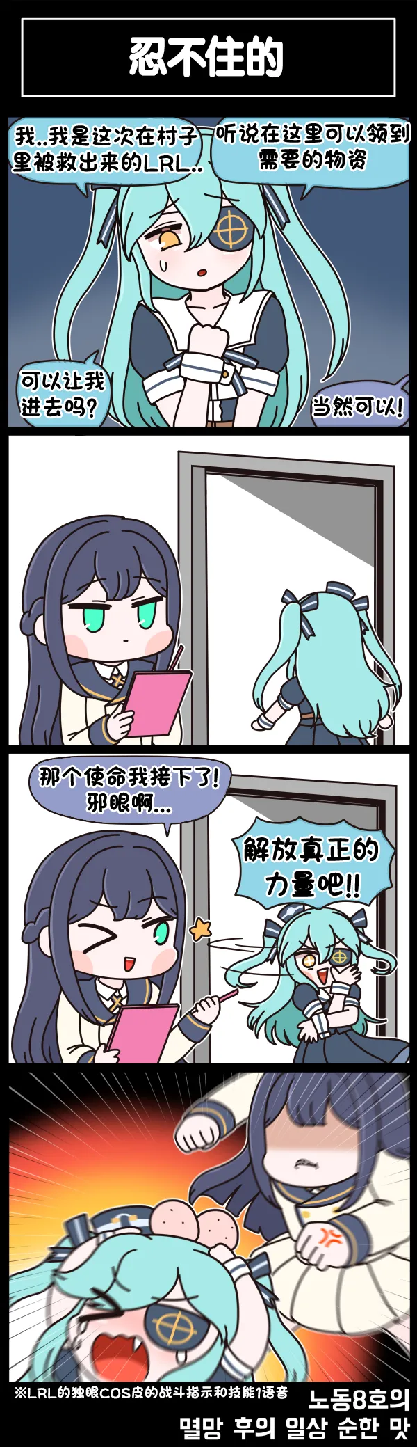 Valofe LastOrigin 最后的起源 LO官方漫画个人汉化合集25.01.27 - 26.03.16更新Ongoing - Image 664