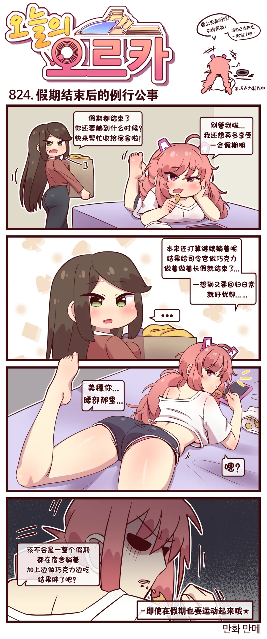 Valofe LastOrigin 最后的起源 LO官方漫画个人汉化合集25.01.27 - 26.03.16更新Ongoing - Image 680