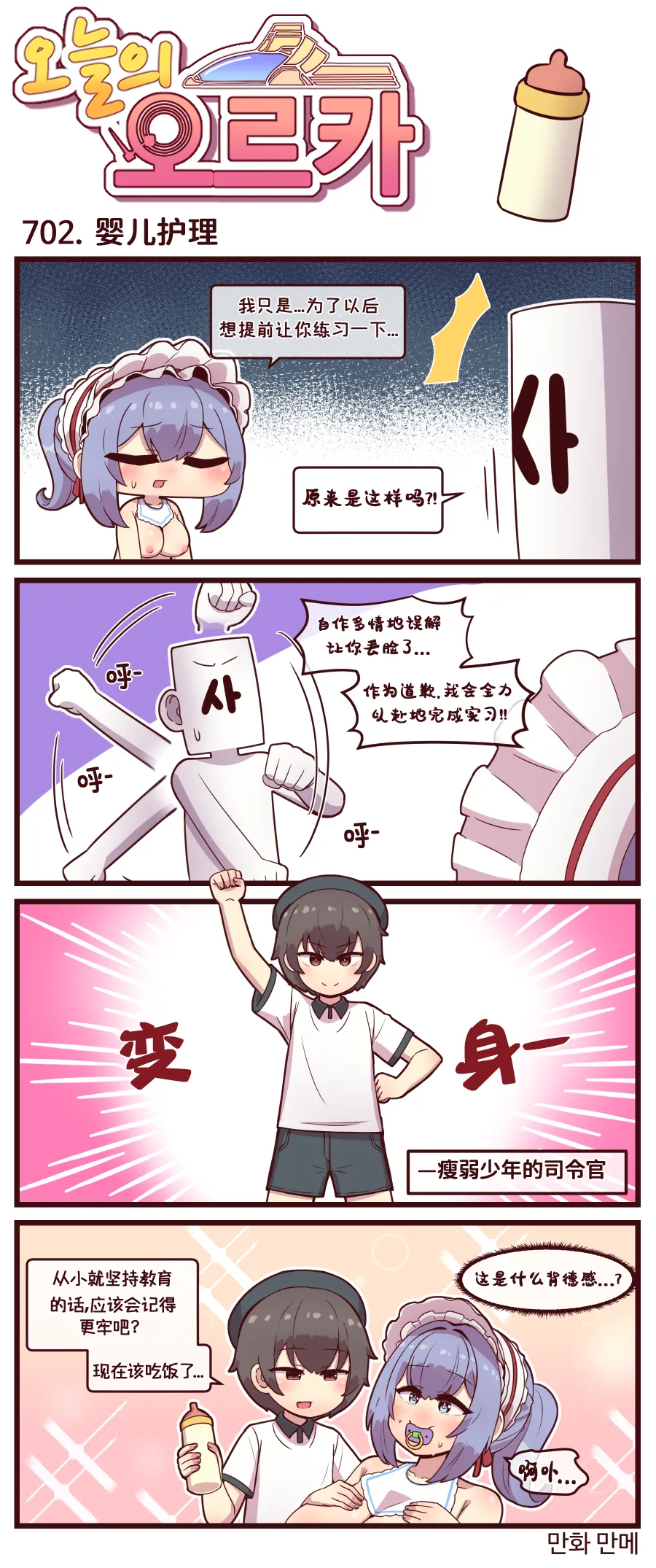 Valofe LastOrigin 最后的起源 LO官方漫画个人汉化合集25.01.27 - 26.03.16更新Ongoing - Image 90