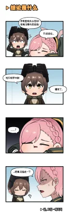 Valofe LastOrigin 最后的起源 LO官方漫画个人汉化合集25.01.27 - 26.04.10更新Ongoing - Page 123