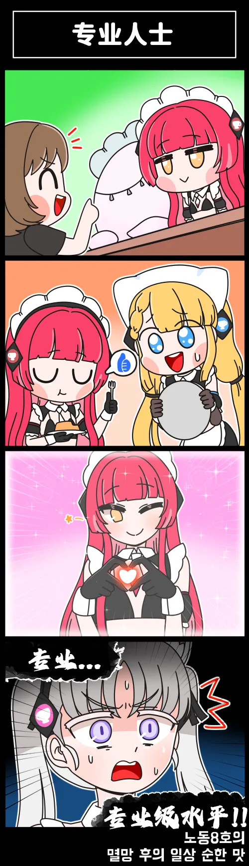 Valofe LastOrigin 最后的起源 LO官方漫画个人汉化合集25.01.27 - 26.04.10更新Ongoing - Image 114