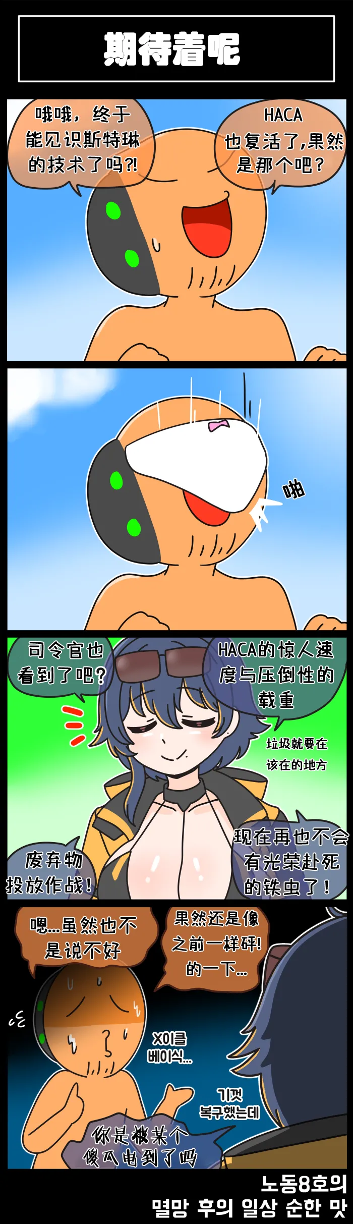 Valofe LastOrigin 最后的起源 LO官方漫画个人汉化合集25.01.27 - 26.04.10更新Ongoing - Image 149