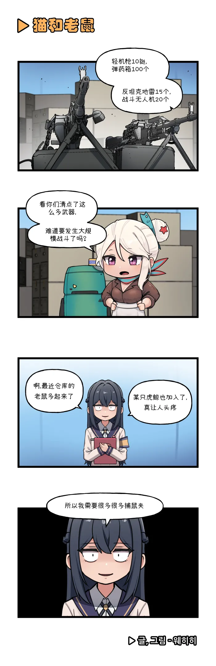 Valofe LastOrigin 最后的起源 LO官方漫画个人汉化合集25.01.27 - 26.04.10更新Ongoing - Image 182