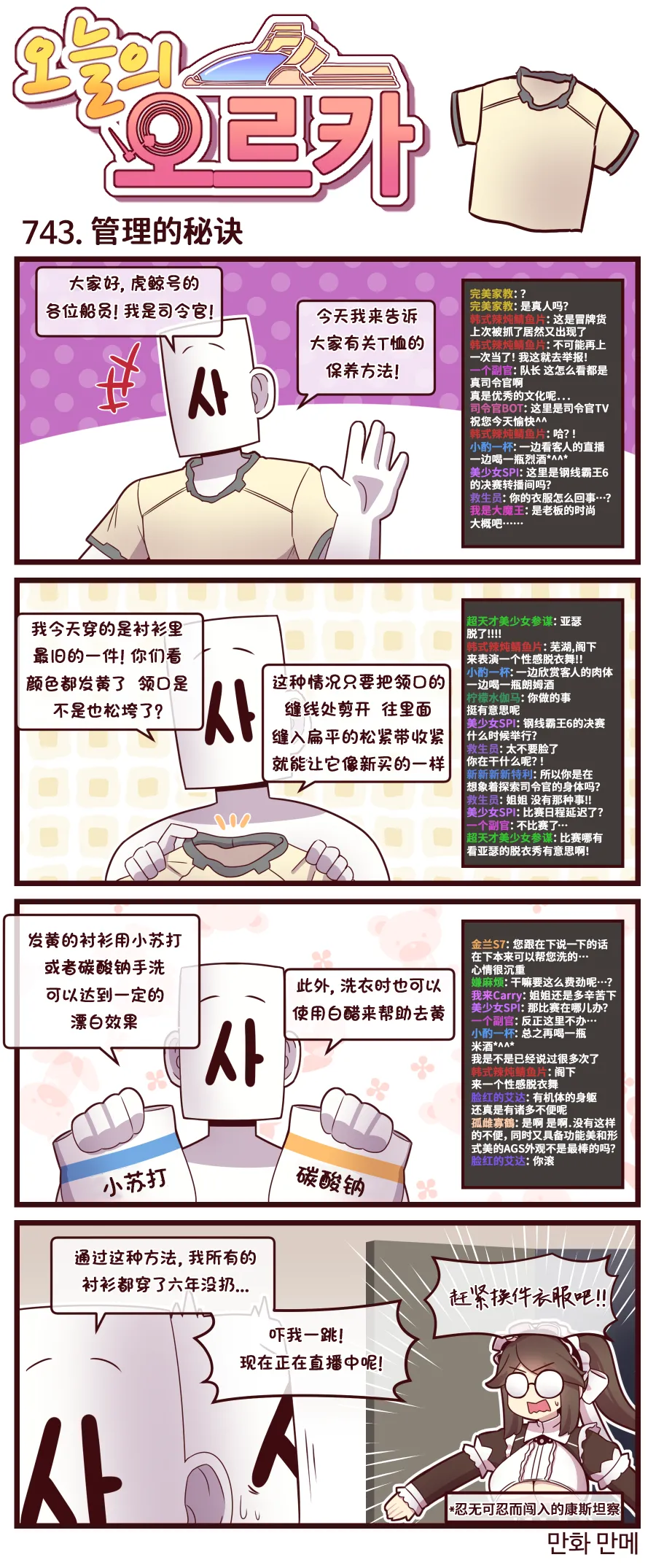 Valofe LastOrigin 最后的起源 LO官方漫画个人汉化合集25.01.27 - 26.04.10更新Ongoing - Image 306