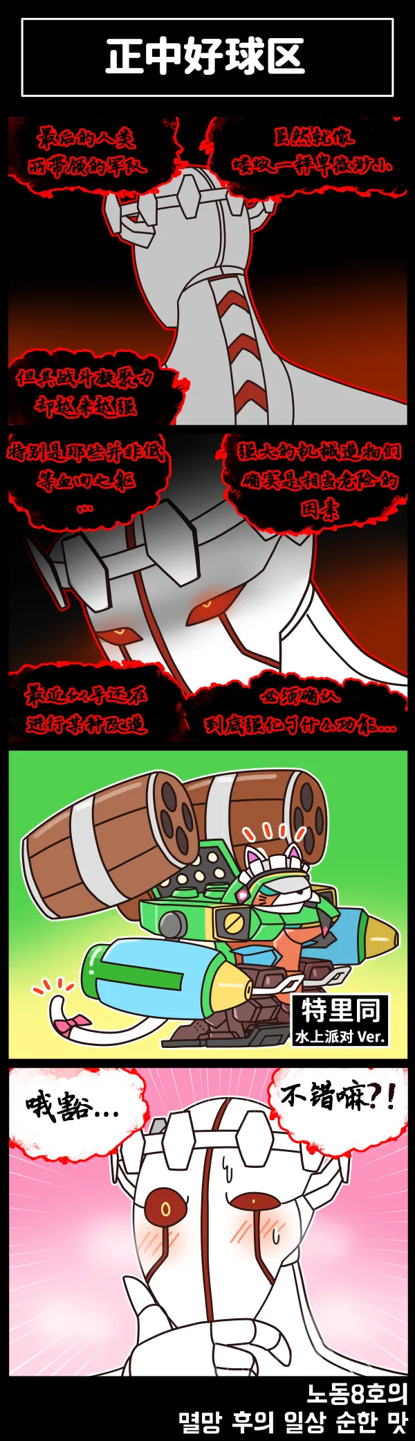 Valofe LastOrigin 最后的起源 LO官方漫画个人汉化合集25.01.27 - 26.04.10更新Ongoing - Image 317