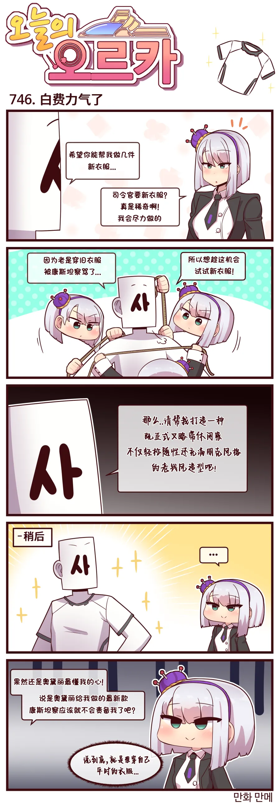 Valofe LastOrigin 最后的起源 LO官方漫画个人汉化合集25.01.27 - 26.04.10更新Ongoing - Image 322