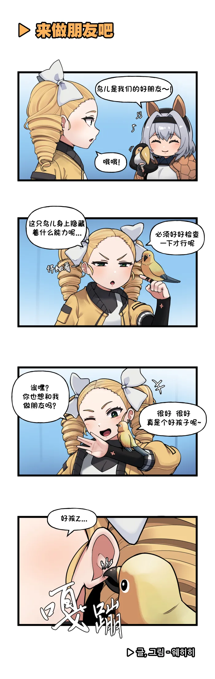 Valofe LastOrigin 最后的起源 LO官方漫画个人汉化合集25.01.27 - 26.04.10更新Ongoing - Image 325