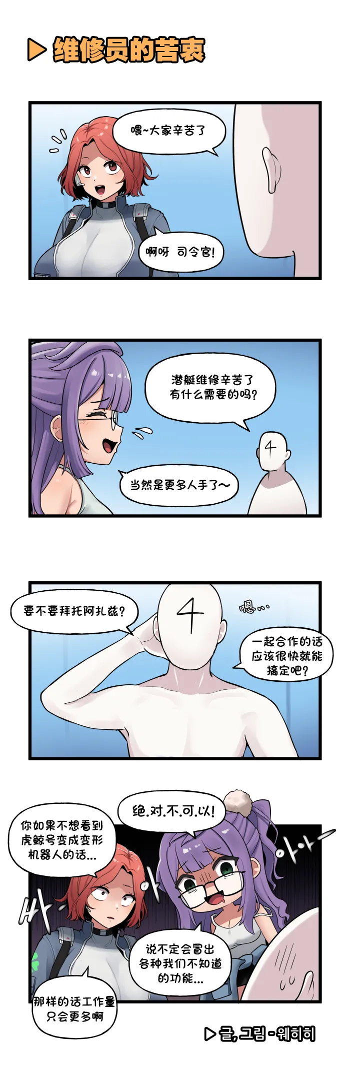 Valofe LastOrigin 最后的起源 LO官方漫画个人汉化合集25.01.27 - 26.04.10更新Ongoing - Image 327