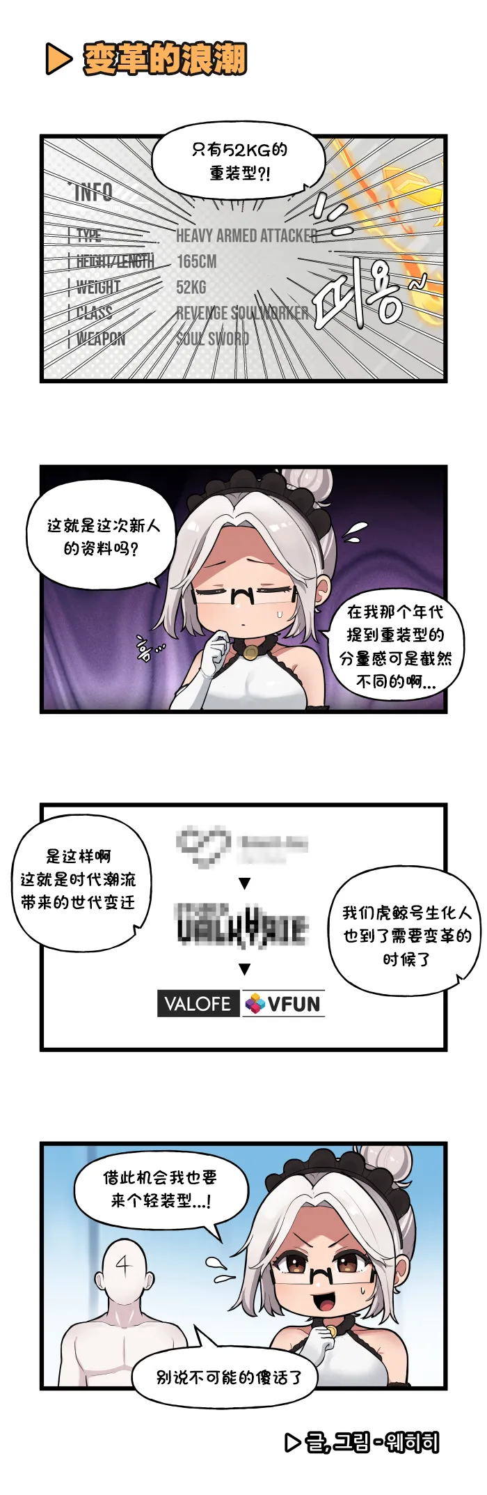 Valofe LastOrigin 最后的起源 LO官方漫画个人汉化合集25.01.27 - 26.04.10更新Ongoing - Image 360