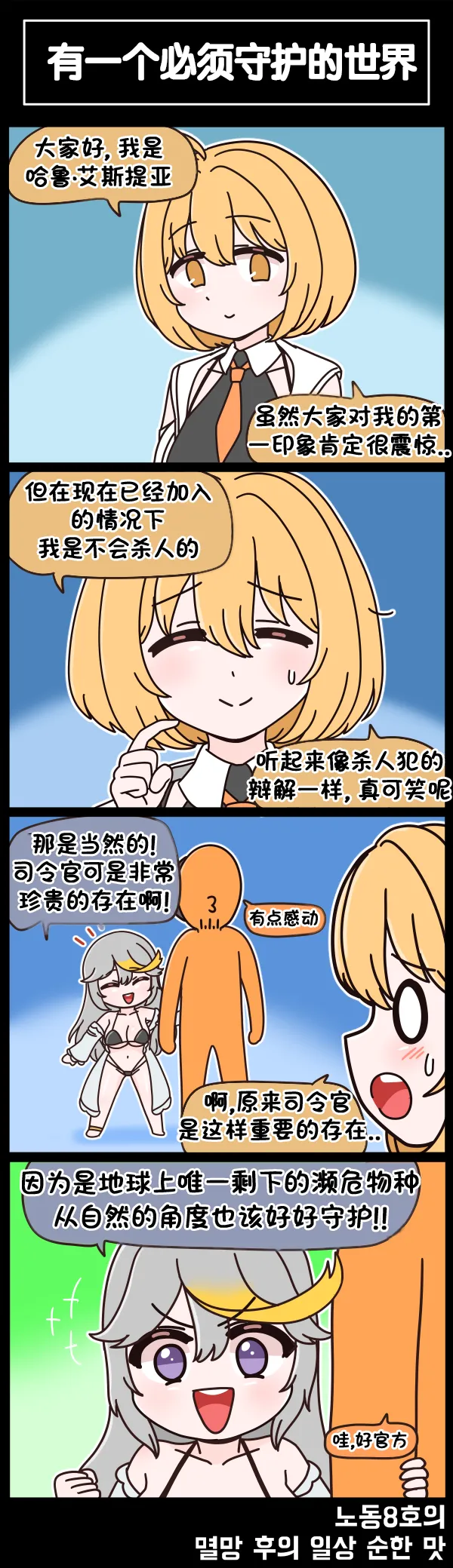 Valofe LastOrigin 最后的起源 LO官方漫画个人汉化合集25.01.27 - 26.04.10更新Ongoing - Image 373