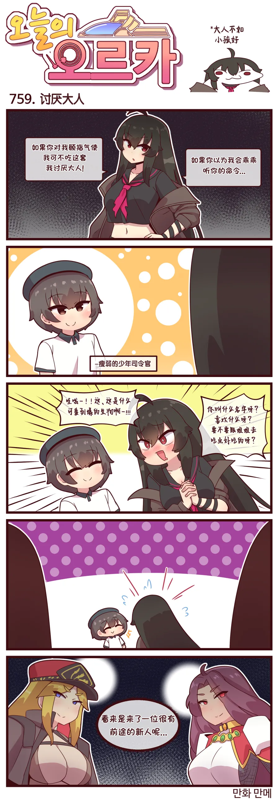 Valofe LastOrigin 最后的起源 LO官方漫画个人汉化合集25.01.27 - 26.04.10更新Ongoing - Image 376