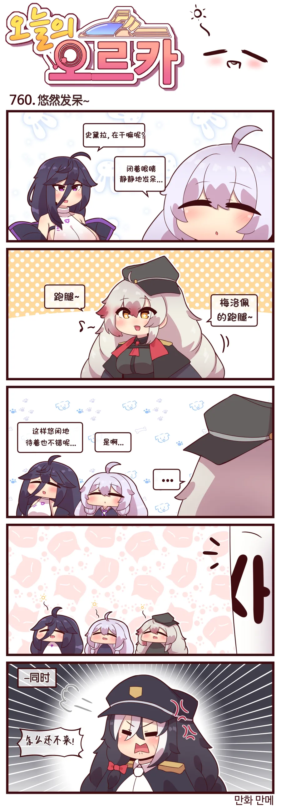 Valofe LastOrigin 最后的起源 LO官方漫画个人汉化合集25.01.27 - 26.04.10更新Ongoing - Image 377