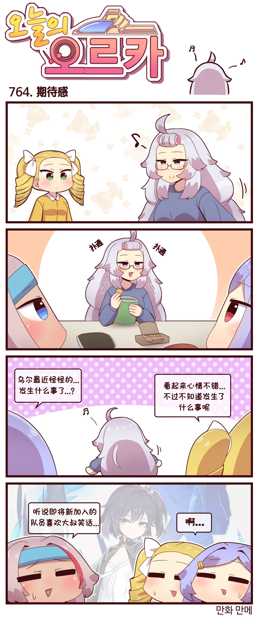 Valofe LastOrigin 最后的起源 LO官方漫画个人汉化合集25.01.27 - 26.04.10更新Ongoing - Image 400