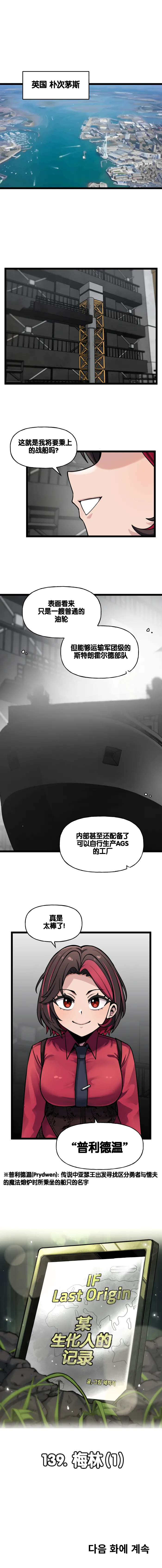 Valofe LastOrigin 最后的起源 LO官方漫画个人汉化合集25.01.27 - 26.04.10更新Ongoing - Image 405