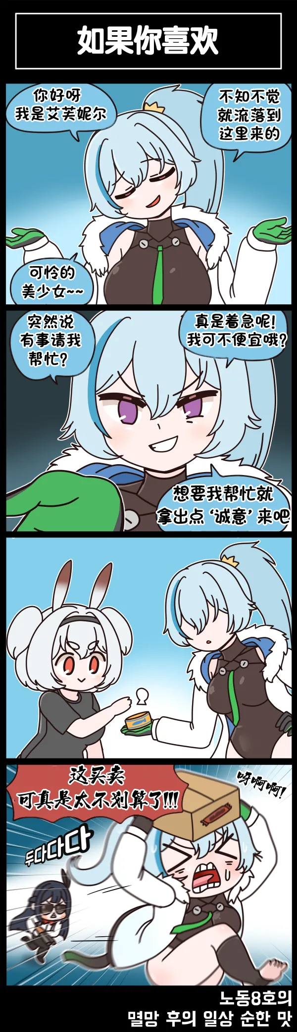 Valofe LastOrigin 最后的起源 LO官方漫画个人汉化合集25.01.27 - 26.04.10更新Ongoing - Image 409