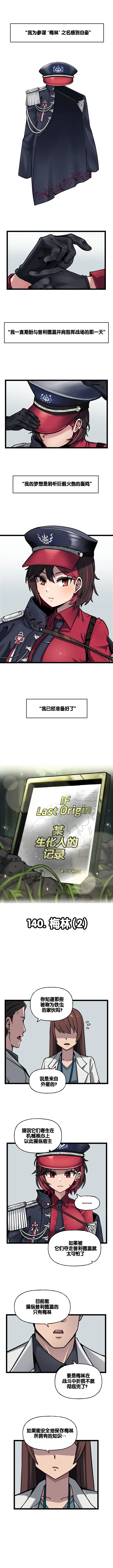Valofe LastOrigin 最后的起源 LO官方漫画个人汉化合集25.01.27 - 26.04.10更新Ongoing - Image 414