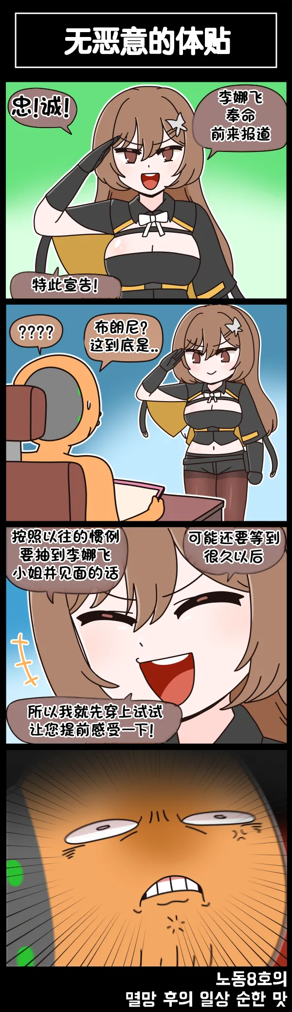 Valofe LastOrigin 最后的起源 LO官方漫画个人汉化合集25.01.27 - 26.04.10更新Ongoing - Image 427