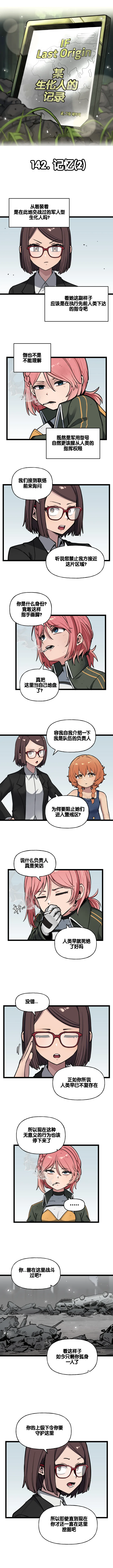 Valofe LastOrigin 最后的起源 LO官方漫画个人汉化合集25.01.27 - 26.04.10更新Ongoing - Image 433