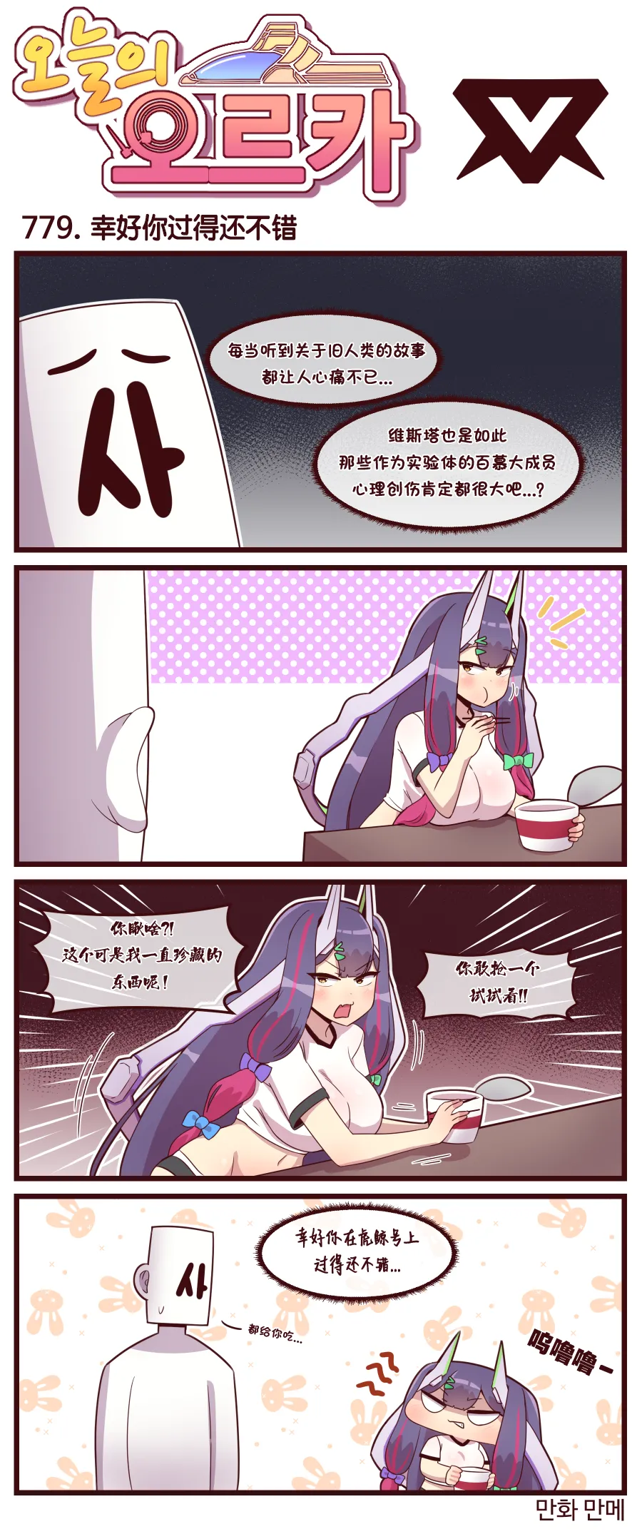 Valofe LastOrigin 最后的起源 LO官方漫画个人汉化合集25.01.27 - 26.04.10更新Ongoing - Image 474