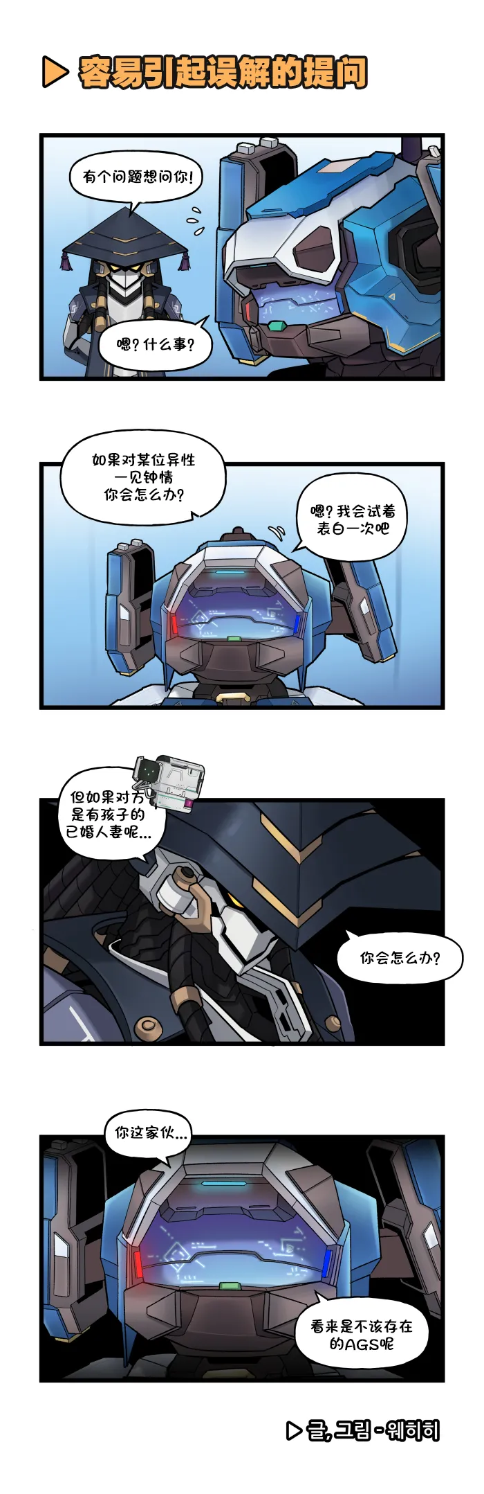 Valofe LastOrigin 最后的起源 LO官方漫画个人汉化合集25.01.27 - 26.04.10更新Ongoing - Image 486