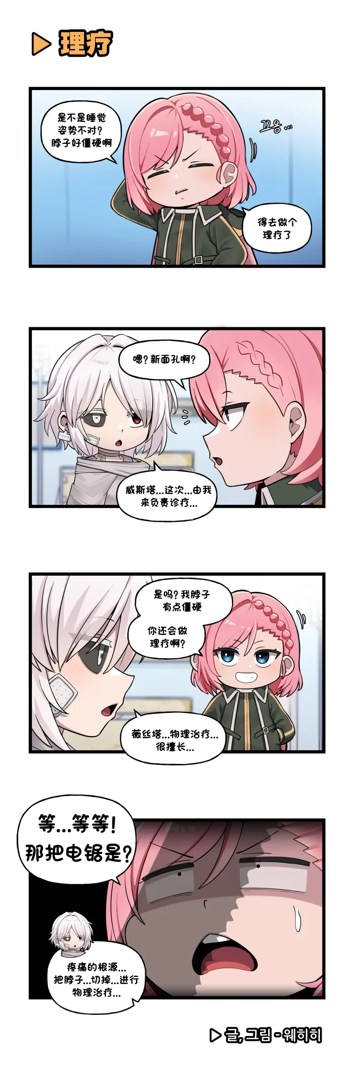 Valofe LastOrigin 最后的起源 LO官方漫画个人汉化合集25.01.27 - 26.04.10更新Ongoing - Image 539