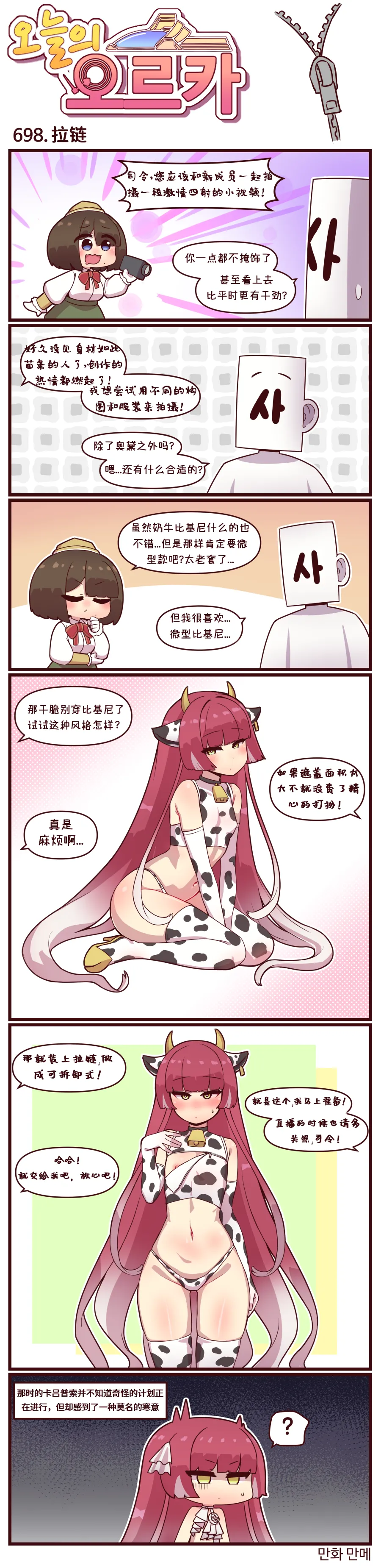 Valofe LastOrigin 最后的起源 LO官方漫画个人汉化合集25.01.27 - 26.04.10更新Ongoing - Image 57