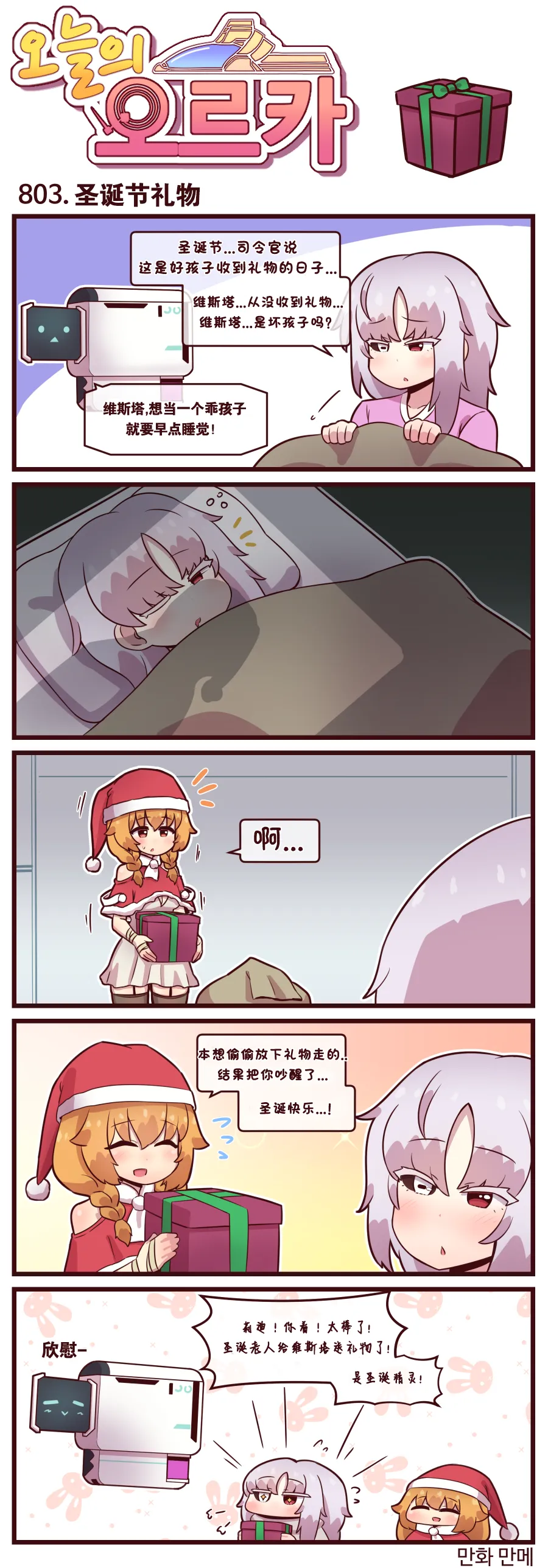 Valofe LastOrigin 最后的起源 LO官方漫画个人汉化合集25.01.27 - 26.04.10更新Ongoing - Image 582