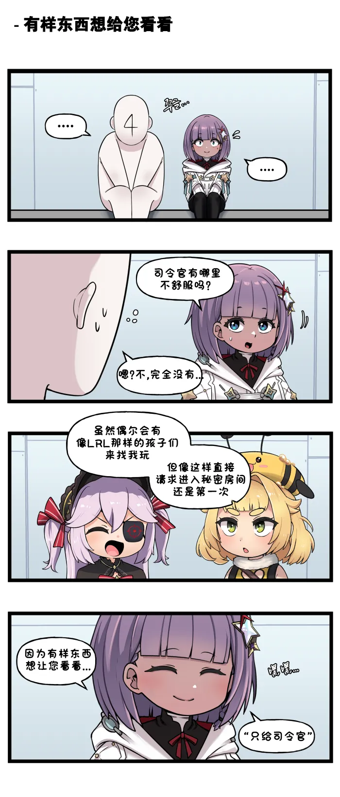 Valofe LastOrigin 最后的起源 LO官方漫画个人汉化合集25.01.27 - 26.04.10更新Ongoing - Image 622