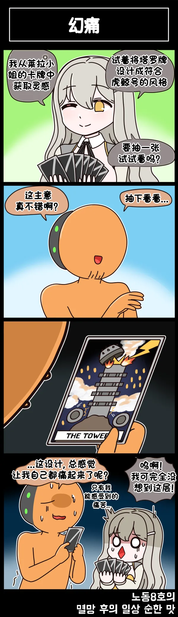 Valofe LastOrigin 最后的起源 LO官方漫画个人汉化合集25.01.27 - 26.04.10更新Ongoing - Image 663