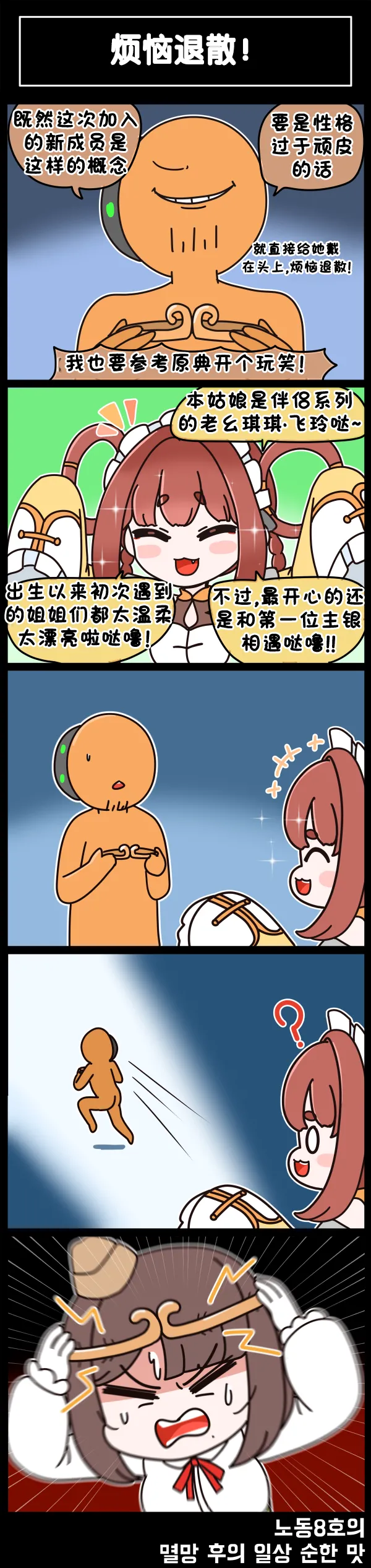 Valofe LastOrigin 最后的起源 LO官方漫画个人汉化合集25.01.27 - 26.04.10更新Ongoing - Image 717